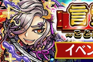 『コトダマン』神ゲー認定を記念したイベント「神・言霊祭」が5月30日から開催！★5出現率がアップし、新コトダマンも登場 画像