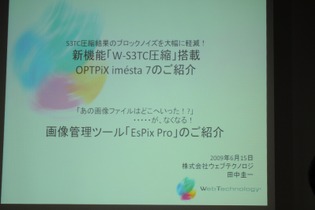 【GTMF 2009】iMageStudioはimestaへ・・・ウェブテクノロジ・コム 画像