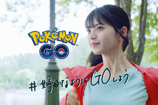 『ポケモンGO』毎日の運動をもっと楽しく！“#好きなようにGOしよう”キャンペーン開始─TVCMには乃木坂46が出演 画像