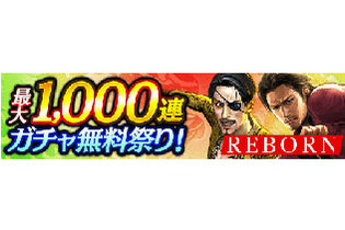 『龍が如く ONLINE』最大1,000連ガチャ無料！復帰者にも嬉しい特典が満載な「REBORNキャンペーン」第2弾開催中 画像