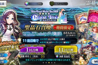 『FGO』無課金プレイヤーは、8月のガチャを乗り切れるのか？─まずは聖晶石をかき集め、「ダ・ヴィンチちゃん（小）」の微笑みを我が手に！【特集】 画像