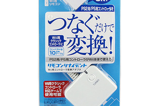 WiiでPS2コントローラーを利用する・・・ゲームテック「リモコンツナイデント」発売 画像