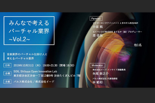 VTuberコンテンツの裾野を広げるセミナー「みんなで考えるバーチャル業界」第二回目が開催決定 ― テーマは“音楽業界とバーチャル” 画像