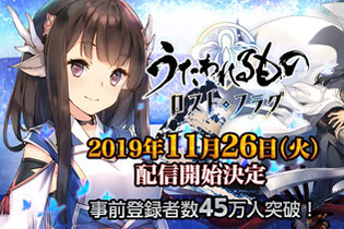 『うたわれるもの ロストフラグ』正式サービス開始日が11月26日に決定！事前登録者数は45万人を突破 画像