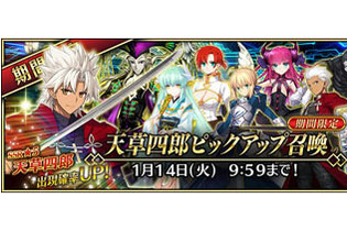 『FGO アーケード』明日17日より「★5(SSR)天草四郎」を実装&“天草四郎ピックアップ召喚”開催！期間限定イベントに高難易度クエストを追加 画像