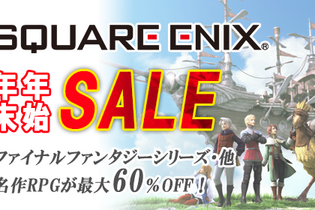 『FINAL FANTASY III』が過去最大となる60%オフ！スクエニ、不朽の名作RPGを取り揃えた年末年始セールを実施 画像