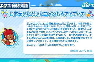 『ぷよクエ』公式生放送「年末特番スペシャル」まとめ─「応援会議」に寄せられたコメントや「ぷよクエカフェ」最新情報も一挙公開 画像