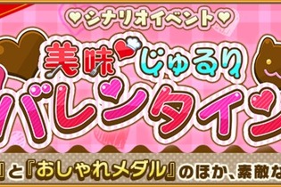 『けものフレンズ3』「美味 じゅるりバレンタイン」イベント開始！期間限定しょうたいは☆4「ヒトコブラクダ」 画像