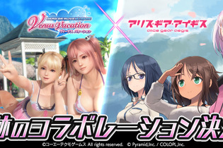 『アリスギア』×『DEAD OR ALIVE Xtreme Venus Vacation』奇跡のコラボが3月下旬開催！斜め上過ぎるコラボに隊長たちは混乱 画像