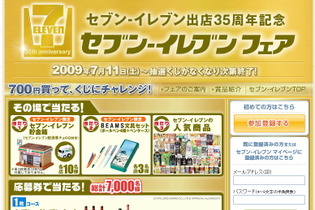 セブンイレブン35周年記念で特製ケース付きDSiが当たる 画像