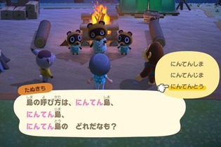 『あつまれ どうぶつの森』舞台となる“無人島の名前”は移住者が決定！ 「島」の読み方も「しま・じま・とう」から選択可能 画像