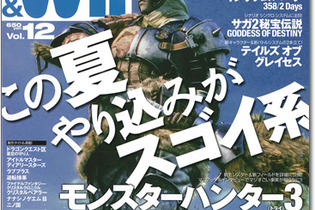 「電撃DS&Wii」が今月号をもって休刊・・・一部は「電撃ゲームス」に再編 画像