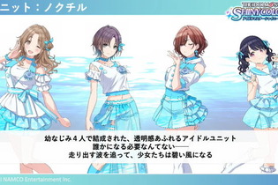 『シャニマス』の新ユニット「noctchill(ノクチル)」をもっと知りたい、分かりたい！数少ない情報から見えてくる彼女たちの魅力に迫る 画像