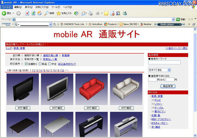 実際のデモで用いられる通販サイトの画面例 実際のデモで用いられる通販サイトの画面例
