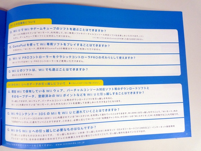 スーパーなwii Wii U 店頭配布中のスーパーなパンフレットをご紹介 全画面 インサイド