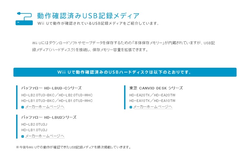 購入前にチェック 任天堂 Wii U動作確認済の外付けhdd情報公開 全画面 インサイド