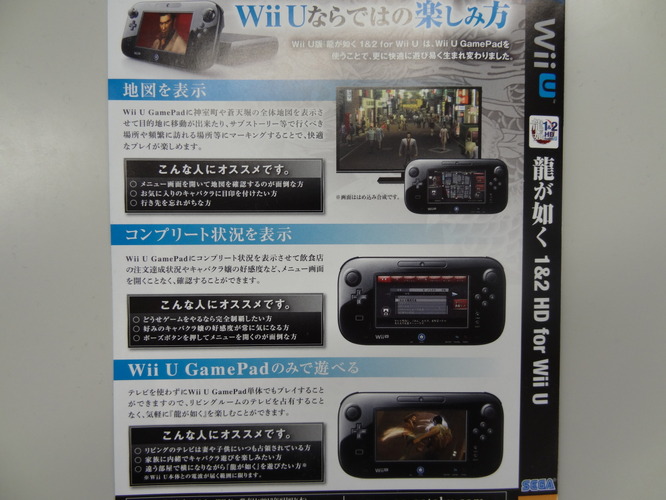 龍が如く1 2hd For Wiiu チラシ紹介 大人のエンタテイメント Wiiuに進出 全画面 インサイド