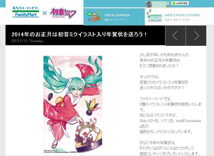 新年の挨拶を 歌姫がお届け 初音ミクのイラストが彩る年賀状3種 ファミリーマートで発売決定 全画面 インサイド
