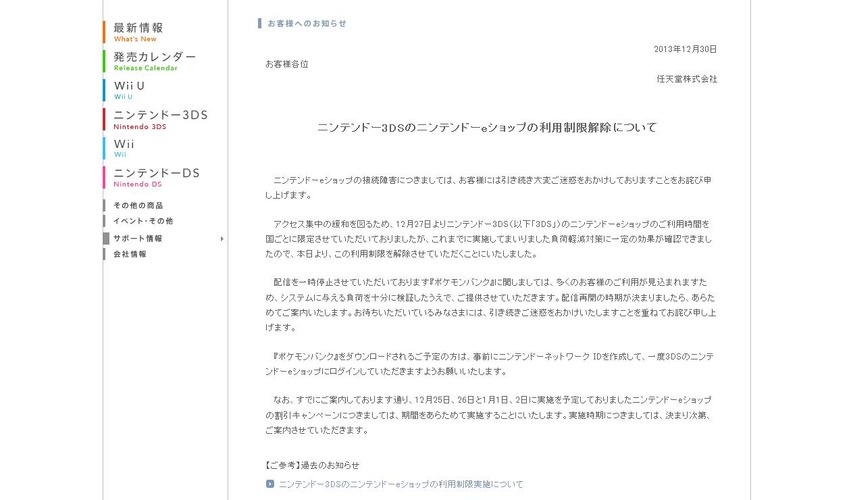 任天堂 ニンテンドーeショップ 利用制限を30日より解除 ポケモンバンク は十分な検証後に配信再開 全画面 インサイド