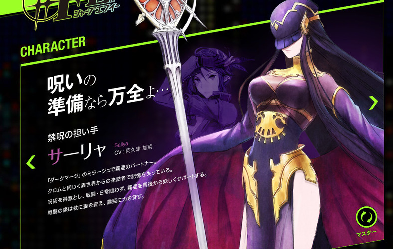 『幻影異聞録 #FE』新キャラ続々公開！ サーリャやエレオノーラ、ドーガも登場