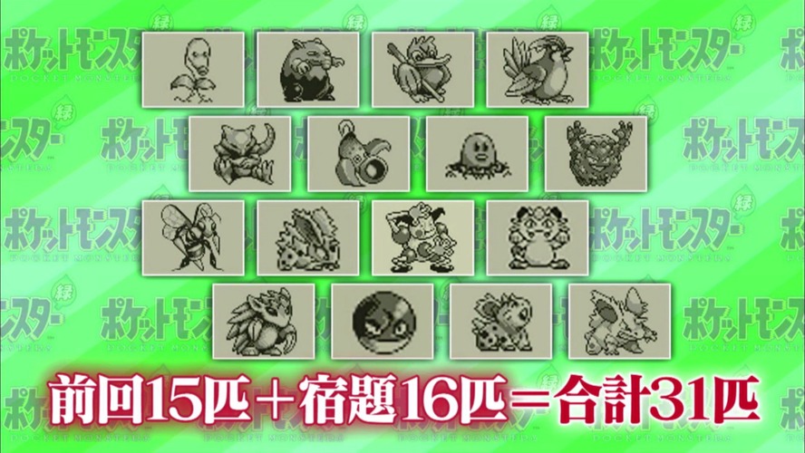 ゲームセンターcx ポケモン 赤 緑 第2回映像が公開 今回の目標はポケモン図鑑50匹 全画面 インサイド