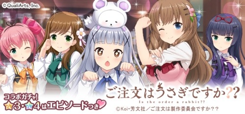 『オルタナティブガールズ』で「ごちうさ」コラボが開催！かわいい衣装や限定コラボガチャが登場