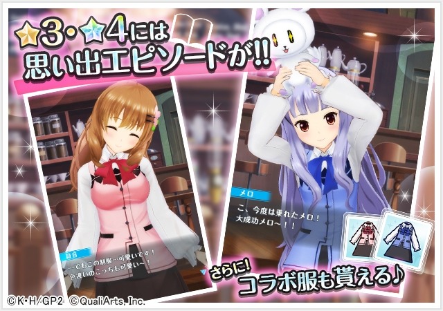 『オルタナティブガールズ』で「ごちうさ」コラボが開催！かわいい衣装や限定コラボガチャが登場