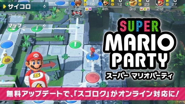 スイッチ スーパー マリオパーティ 収録ゲームの大半がオンライン対応となる無料アップデート配信 インサイド