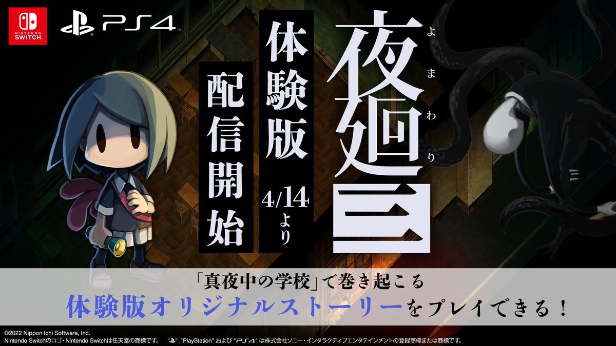 正規品! PS4 夜廻三 Nippon1.jpショップ限定版 日本一ソフトウェア