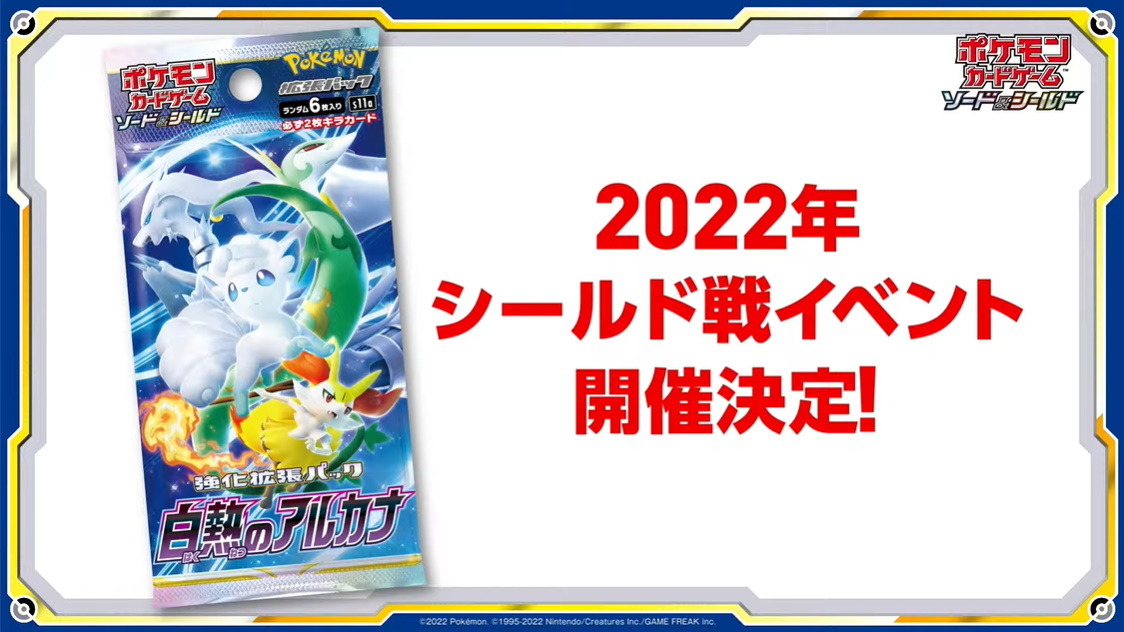 ポケカ』シールド戦「ルカリオHR争奪戦」開催決定！優勝者には