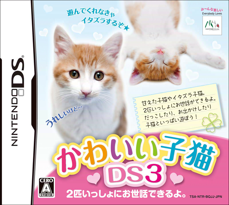 かわいい子猫ｄｓ ニンテンドーｄｓ 17公式店舗