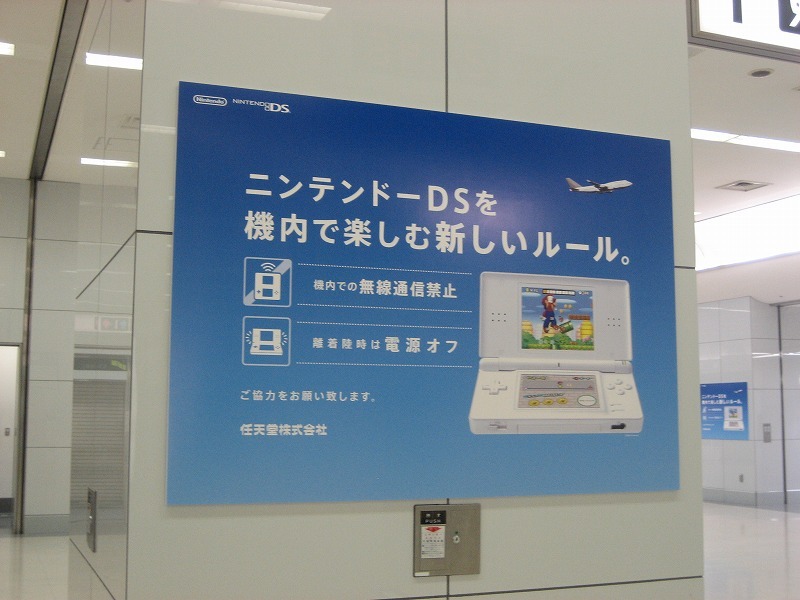 Dsを機内で新しいルール 羽田空港に任天堂の広告 インサイド