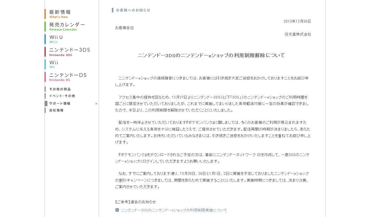 任天堂 ニンテンドーeショップ 利用制限を30日より解除 ポケモンバンク は十分な検証後に配信再開 インサイド