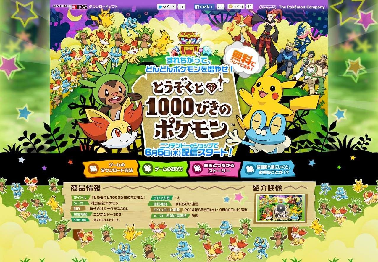 3dsの無料ソフト とうぞくと1000びきのポケモン 配信に先駆けゲーム性や攻略方法をチェック インサイド