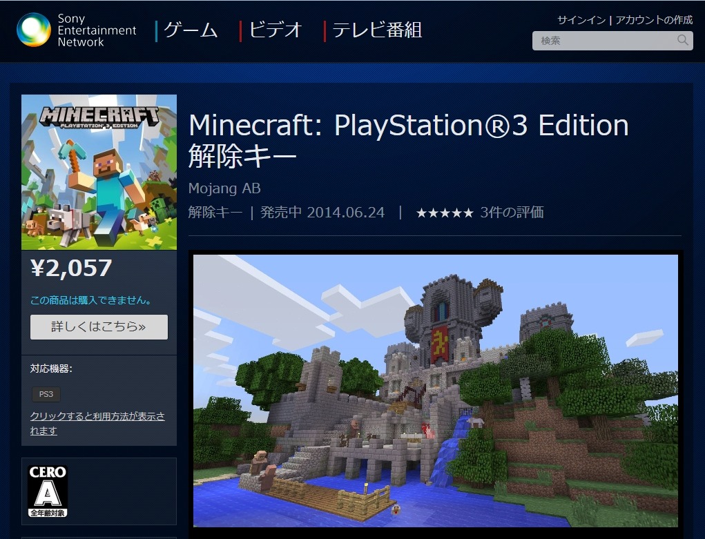 Ps3でもマイクラが遊べる Minecraft Ps3edition いよいよ日本でも配信開始 インサイド