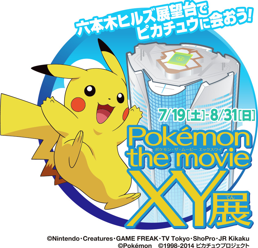 Poke Mon The Movie Xy展 の詳細が発表 ピカチュウカフェ の新たなメニューや限定グッズなど インサイド