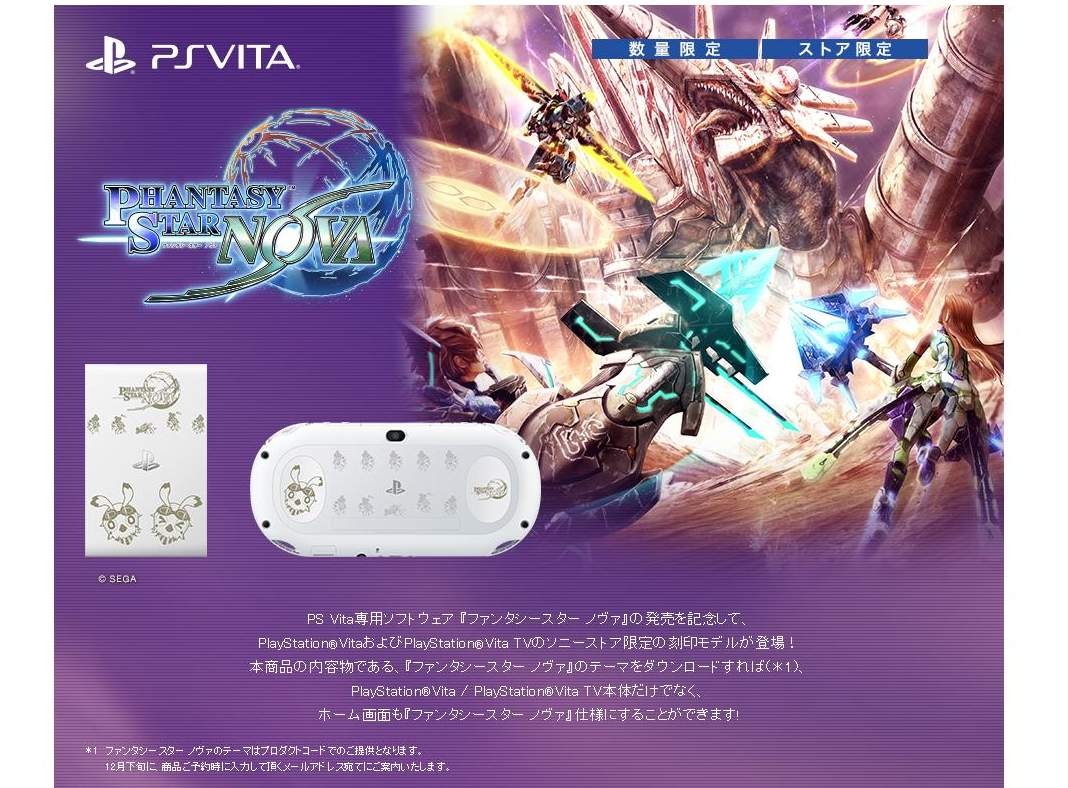 PS Vita ファンタシースター ノヴァ Limited Edition
