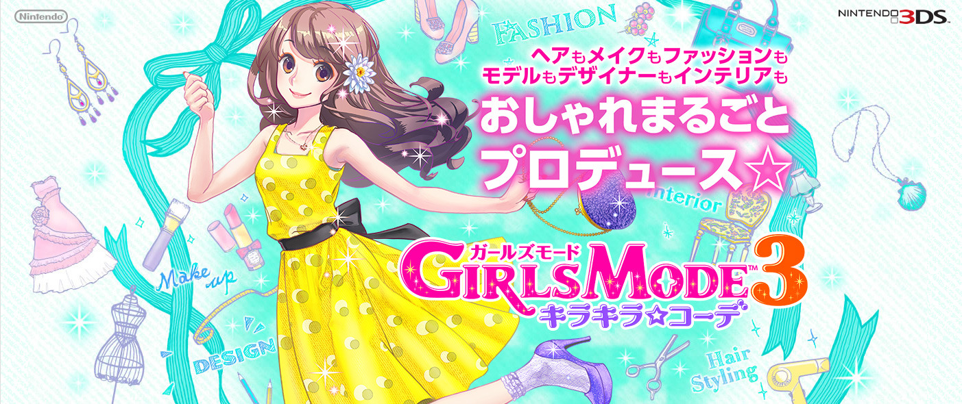 Girls Mode 3 はamiibo対応 公式サイトがオープンし 様々な通信機能も明らかに インサイド