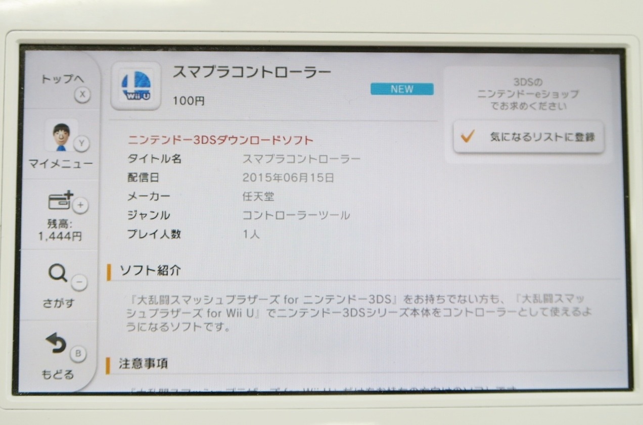 ひっそりと3ds向け スマブラコントローラー アプリも配信開始 価格は100円 インサイド