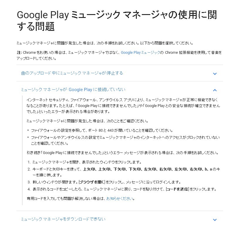 Google Play ミュージック マネージャ の解決方法が コナミコマンド だった インサイド