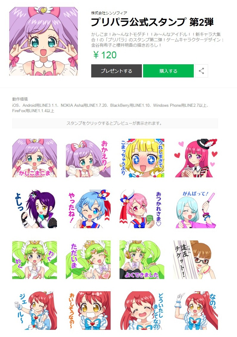 プリパラ 描き下ろしlineスタンプ第2弾が配信開始 かしこまこま スタイリッシュタフガイだよ など インサイド