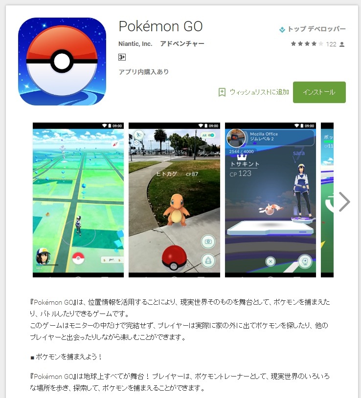 ポケモンgo 一部の国で配信開始 日本は もうちょっと先 Google Playページ登場 インサイド