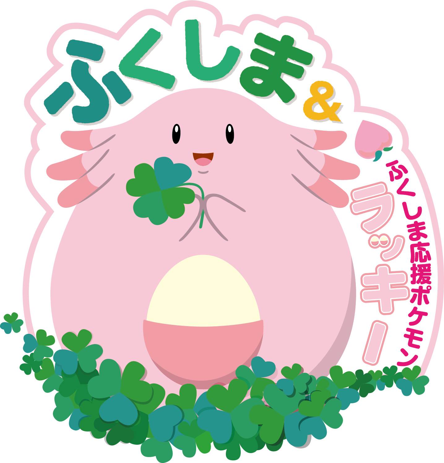 福島県 ラッキー 観光キャンペーンが7月22日から開催 ポケモンgo との連動や謎解きイベントも インサイド