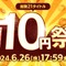 DMM GAMESにて「大特価 10円祭」開催！全21タイトルで、通常約1,000円のアイテムパックが10円とお買い得 画像