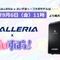 通知音やエラー音を「ぶいすぽっ！」仕様に！ 「GALLERIA」コラボゲーミングPCがリニューアルー特典でシステムボイスが付属、八雲べにがセクシーにお知らせするサンプルがお披露目 画像