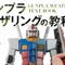 ガンプラをカッコよく“汚す”！「ガンプラウェザリングの教科書」が発売―多彩なシチュエーションに分けて徹底解説 画像