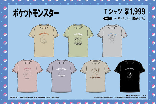 「ポケモン」Tシャツ全24種がドン・キホーテにて発売！ピカチュウとイーブイがくつろぐ可愛いものから、シルエットがクールなデザインまで 画像