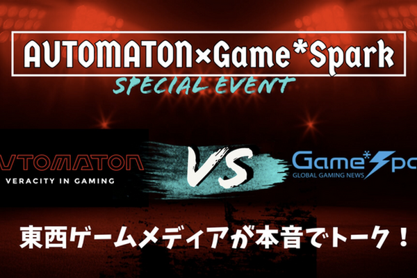 【緊急告知！】Game*SparkとAUTOMATONでイベントやるぞおおおおおおおおおおおおおお！阿佐ヶ谷ロフトAでゲームメディアの現状語り合うリアルイベント開催（オンライン配信もあるよ） 画像