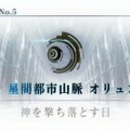 『FGO』第2部 第5章「星間都市山脈 オリュンポス」の開幕が直前！ 個人的に期待高まるポイント4選【ネタバレあり】