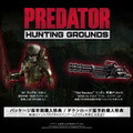 プレデターと精鋭部隊が激突！ 『Predator: Hunting Grounds』ローンチトレイラー公開